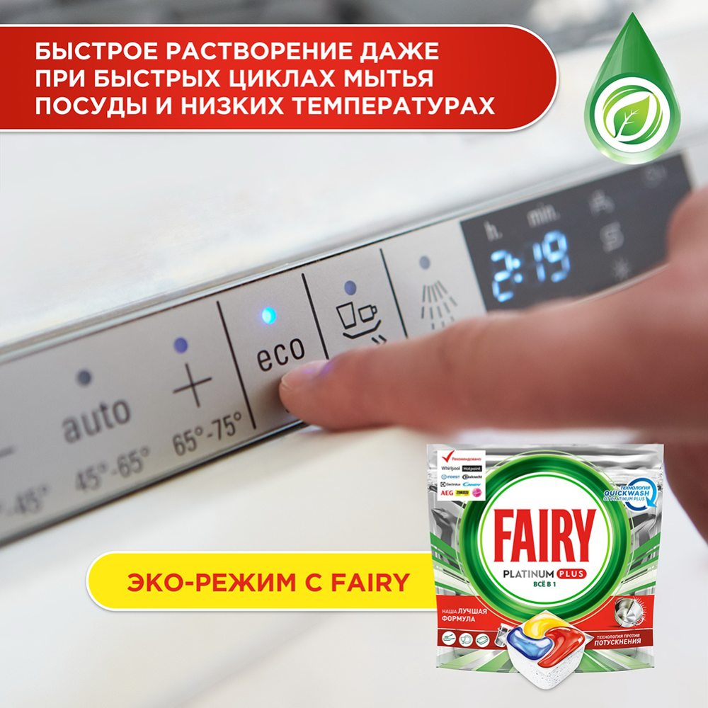 Капсулы для посудомоечных машин «Fairy» Platinum Plus, 21 шт