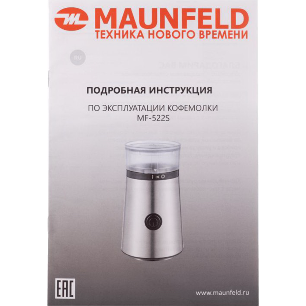 Кофемолка «Maunfeld» MF-522S