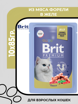 Brit Premium Пауч для взрослых кошек с форелью в желе, 10х85гр.