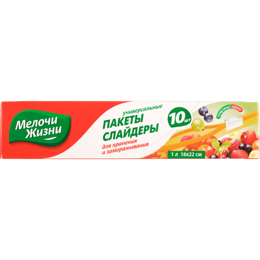 Пакеты с застёжкой для хранения продуктов «Мелочи жизни» 1 л, 10 шт