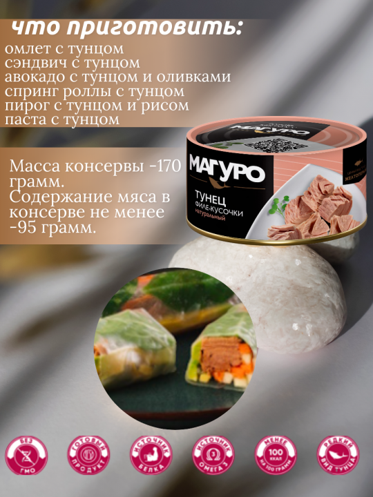 Магуро , тунец желтоперый- филе кусочки.набор 3 шт.