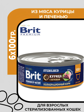 Консерва Brit Premium by Nature Cat Sterilised для стерилизованных кошек с мясом курицы и печенью, 6х100гр.