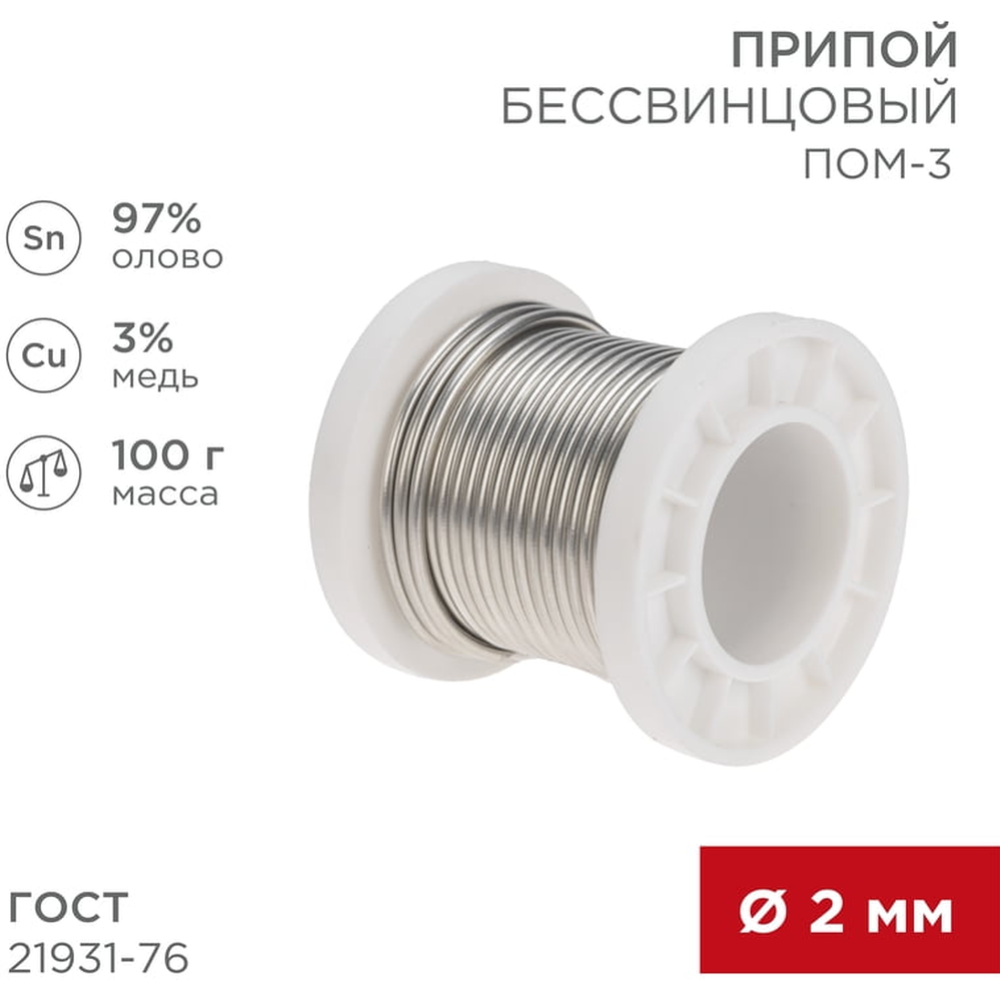 Припой «Rexant» 09-3503, 2 мм, 100 г