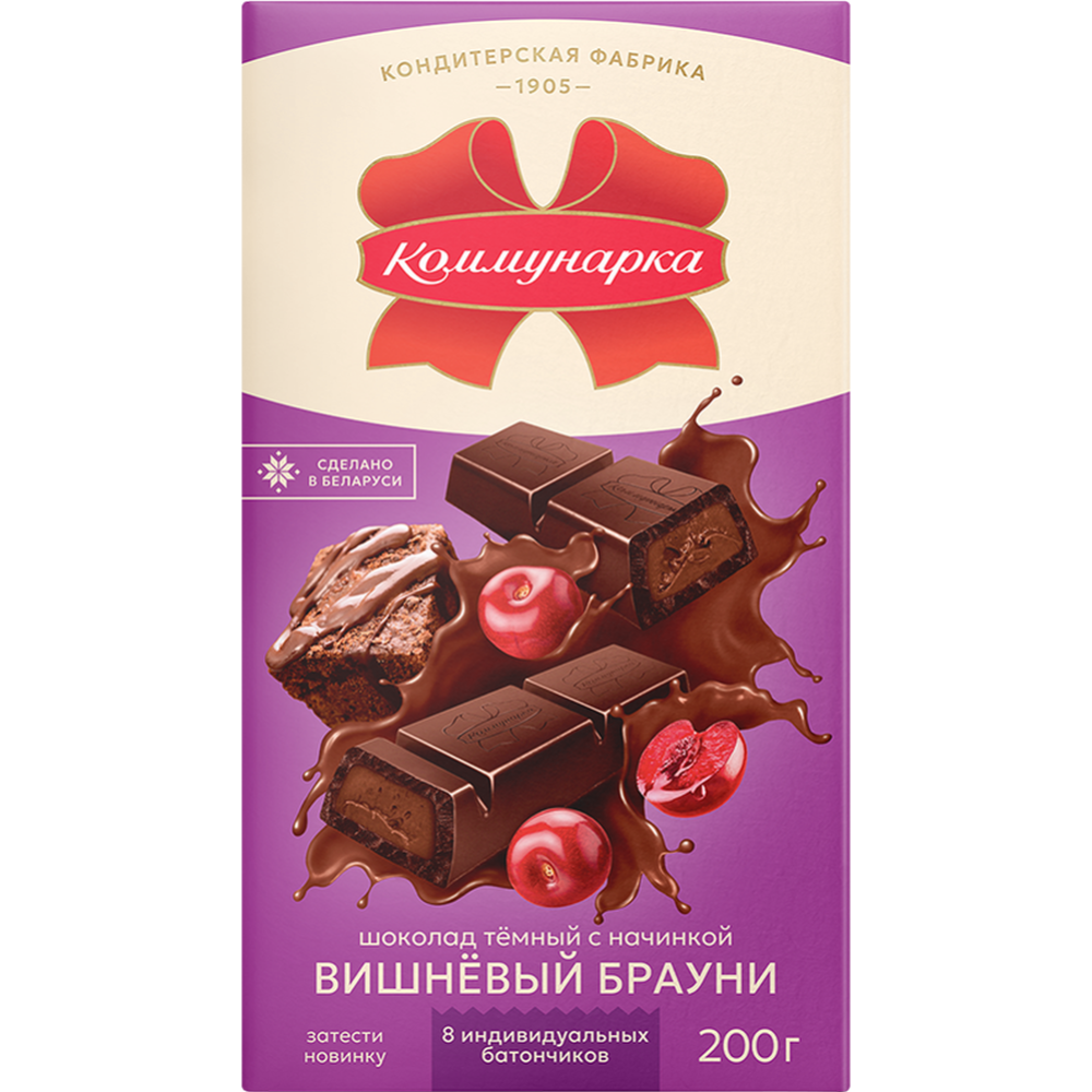Шоколад темный «Коммунарка» с начинкой Вишневый брауни, 200 г #0