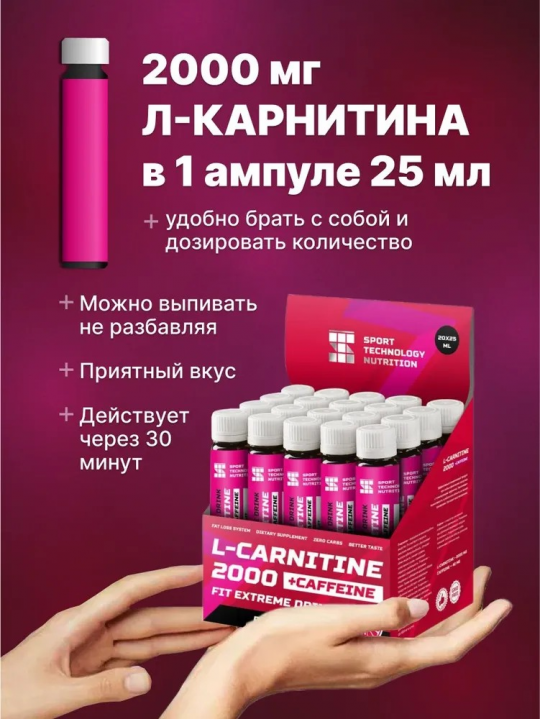 L-карнитин 2000 мг, 5 ампул по 25 мл,  розовый грейпфрут, жиросжигатель для похудения мужчинам и женщинам