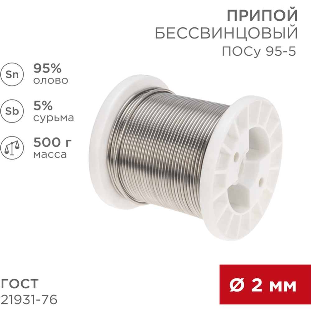 Припой «Rexant» 09-3517, 2 мм, 500 г