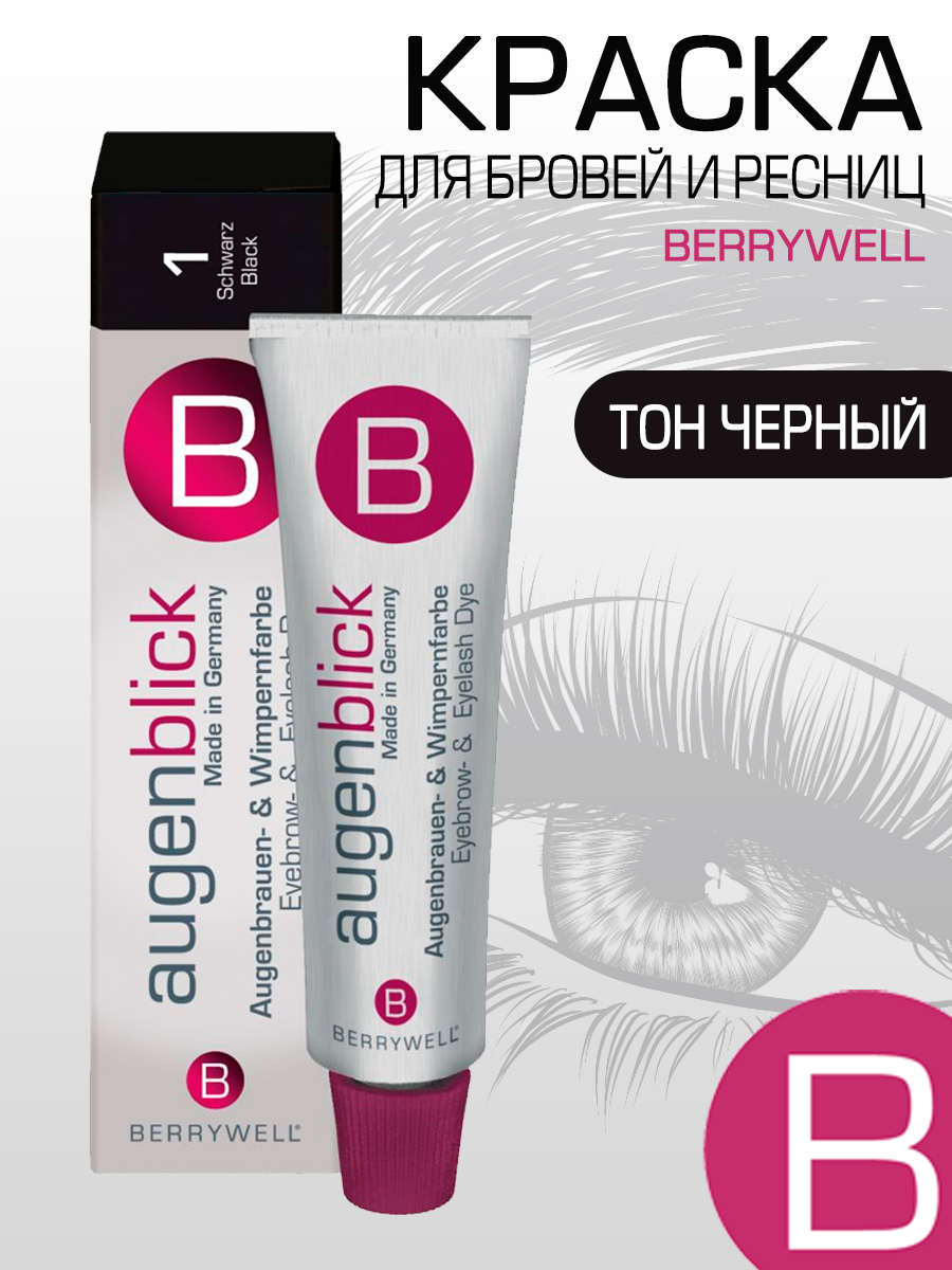 Краска для бровей и ресниц тон № 1 Черный Eyebrow and Eyelash Dye, безопасна для чувствительной кожи, 15мл