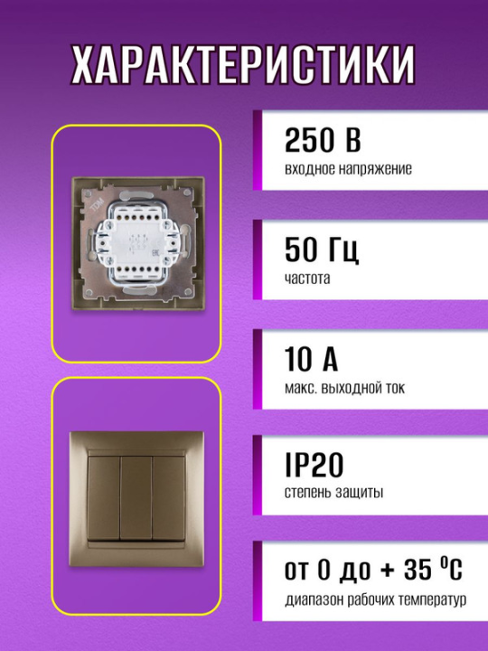 Выключатель 3-х кл. (2шт) 10А бронза "Лама" TDM SQ1815-0703(2)