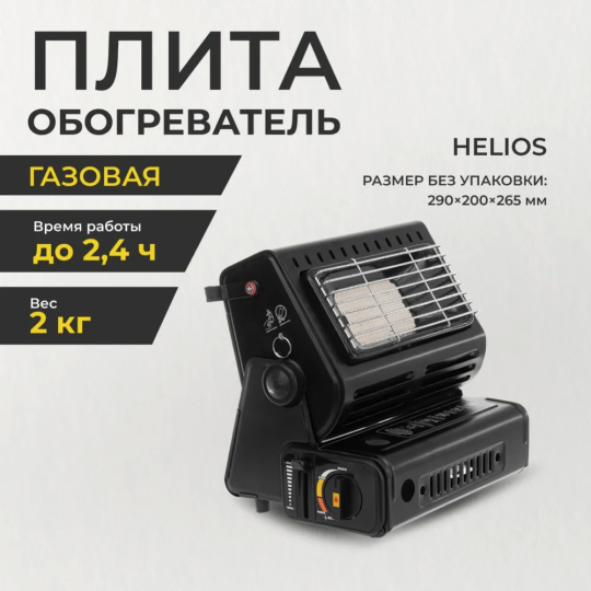 Обогреватель газовый «Helios» HS-BDZ-190