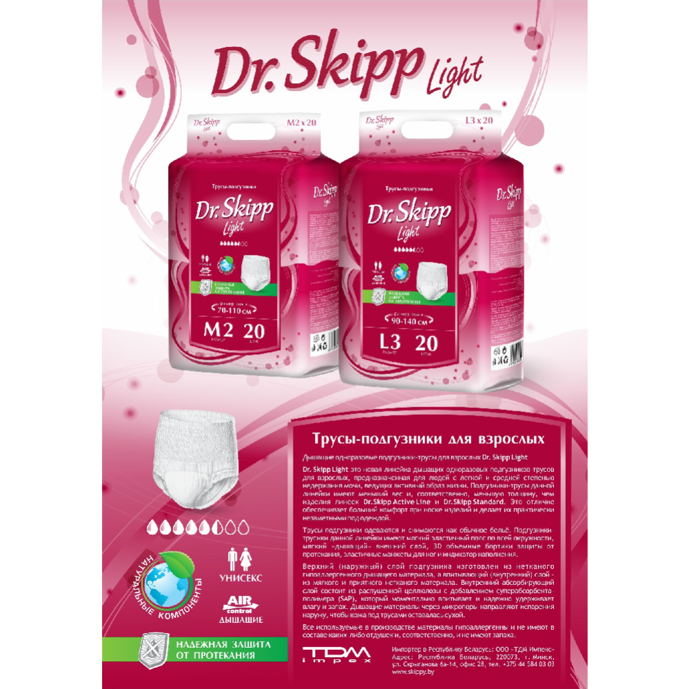 Подгузники-трусы для взрослых «Dr.Skipp» Light, размер M-2, 10 шт