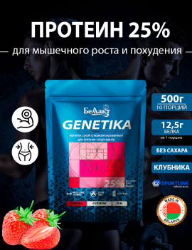Сывороточный протеин Genetika 25%, Клубника - 500гр