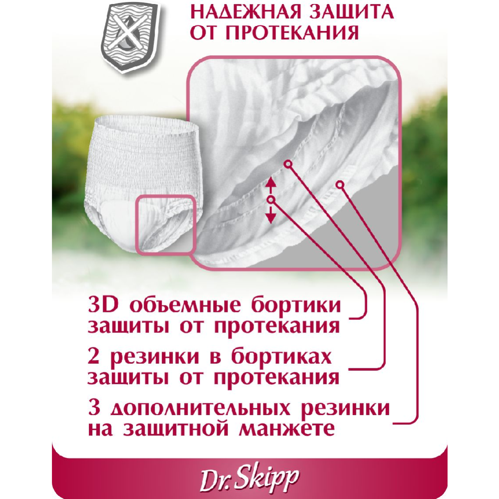 Подгузники-трусы для взрослых «Dr.Skipp» Light, размер XL-4, 10 шт