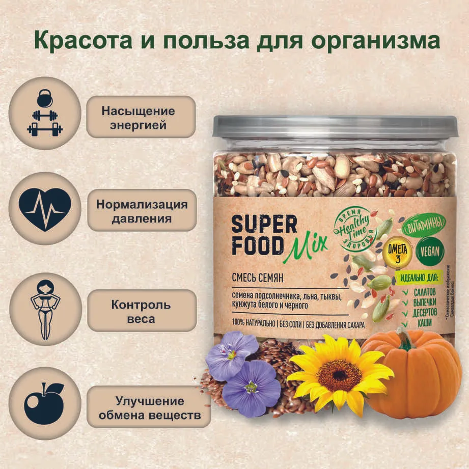 Смесь семян Superfood mix "Царская приправа" банка с крышкой-ключом 290г