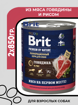 Консервы Brit Premium By Nature для взрослых собак всех пород с говядиной и рисом, 2х850гр.