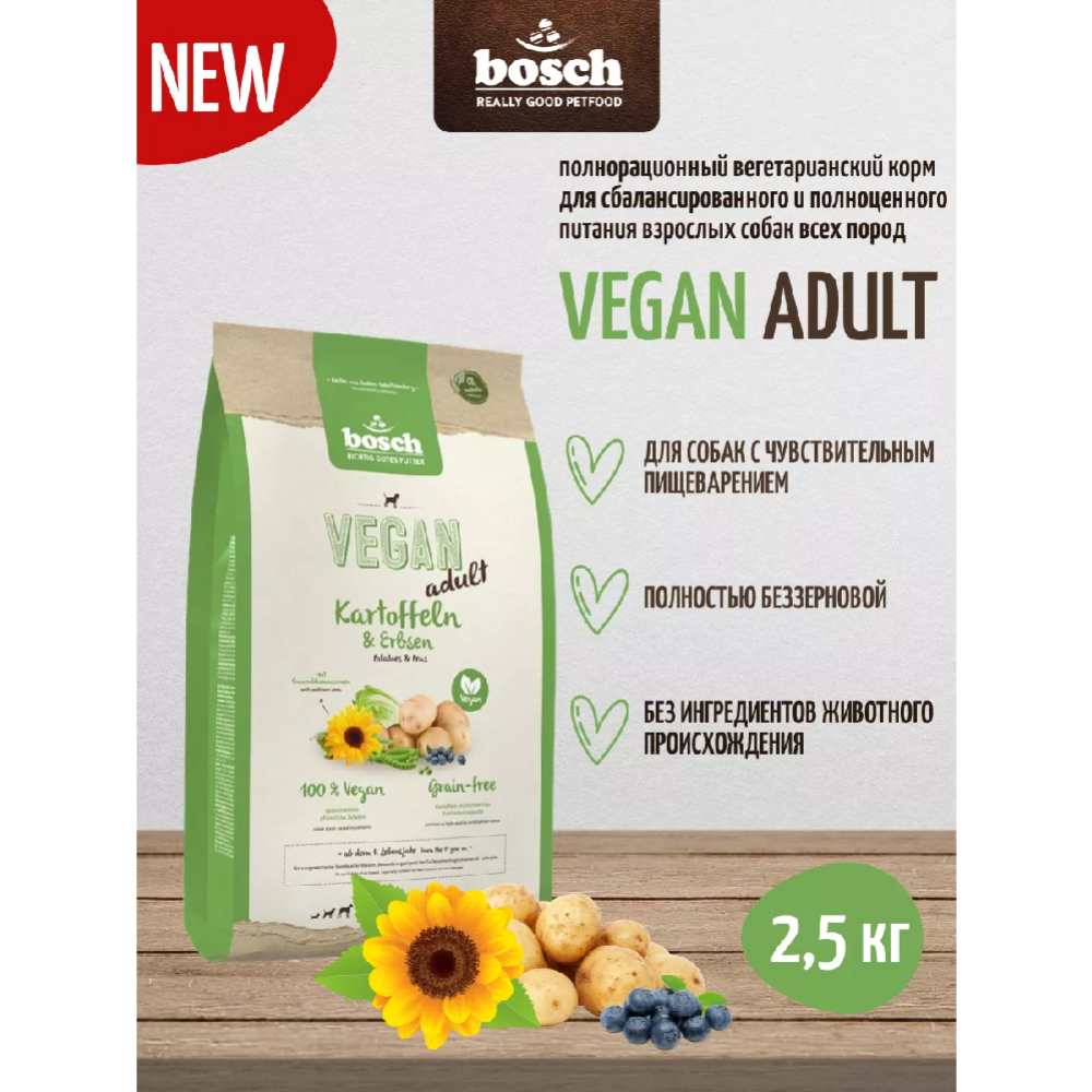 Корм для собак «Bosch» Vegan, Adult, 8164125, картофель/горох, 2.5 кг