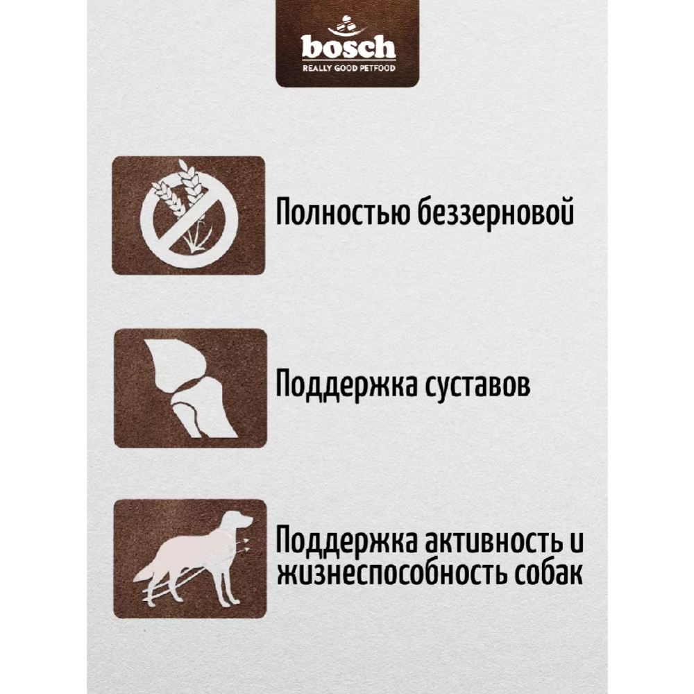 Корм для собак «Bosch» Vegan, Adult, 8164125, картофель/горох, 2.5 кг