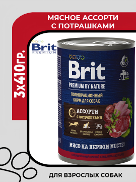 Консервы Brit  Premium by Nature для собак всех пород с мясным ассорти и потрошками, 3х410гр.