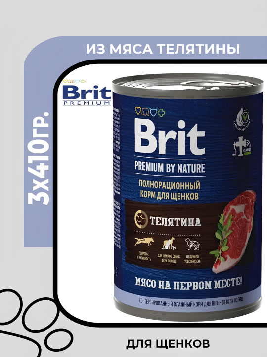 Консерва Brit Premium для щенков всех пород с телятиной Premium by Nature, 3х410гр.