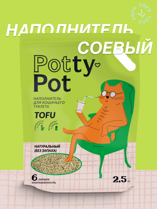 Наполнитель Potty-Pot ТОФУ натуральный без запаха 2.5кг(6л)