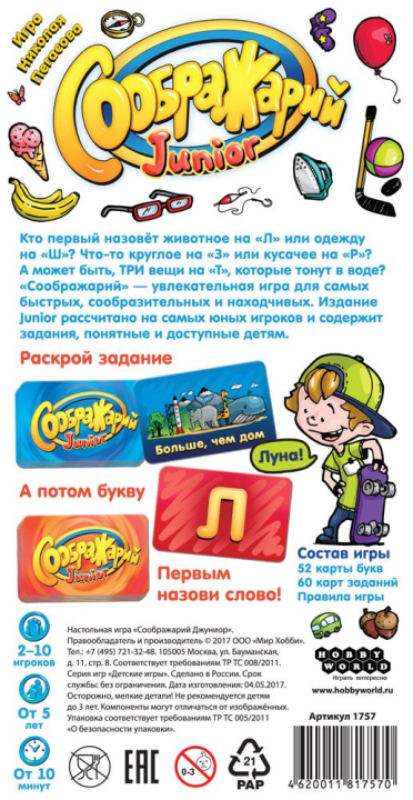 Настольная игра Соображарий Junior