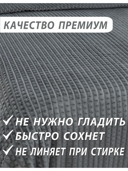 Плед 150х200 на диван на кровать велсофт