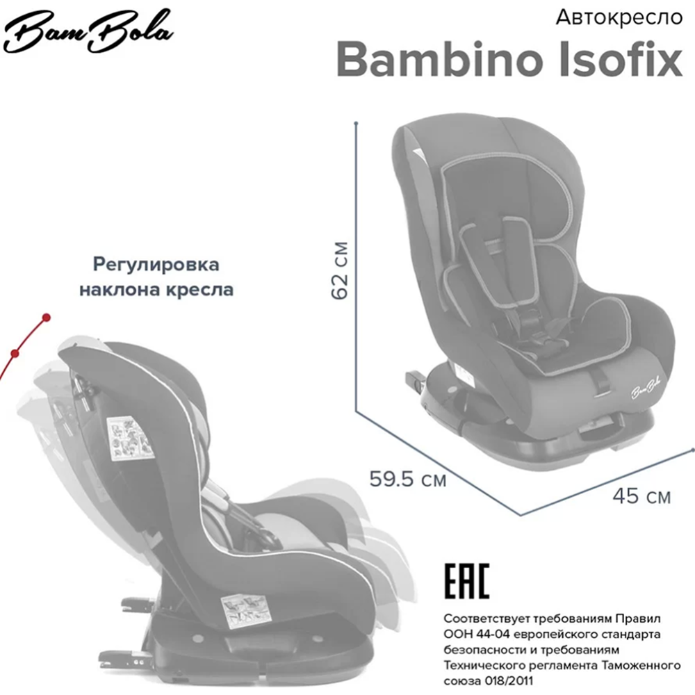 Автокресло «Bambola» Bambino Isofix, KRES2937, серый/черный