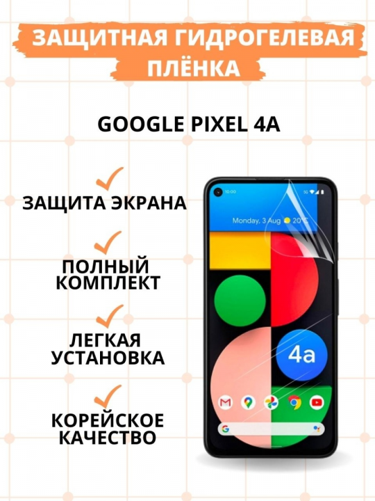 Защитная гидрогелевая пленка для Google Pixel 4a