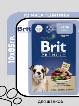 Пауч Brit Premium для щенков всех пород с телятиной в соусе, 10х85гр.