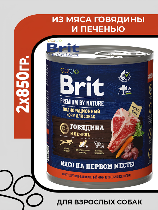 Brit Premium Консервы для взрослых собак всех пород с говядиной и печенью, 2х850гр.