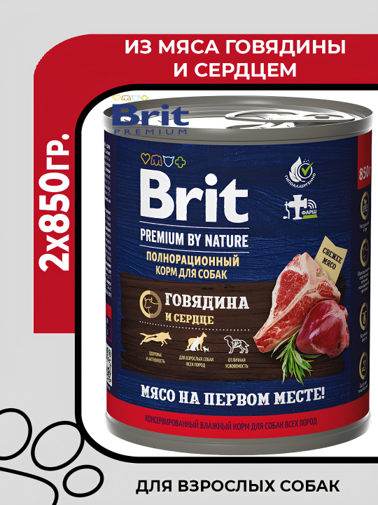 Консервы Brit Premium  для взрослых собак всех пород с говядиной и сердцем,, 2х850гр.