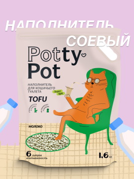 Наполнитель Тофу Potty-Pot натуральный Молоко 1,6кг(6л)