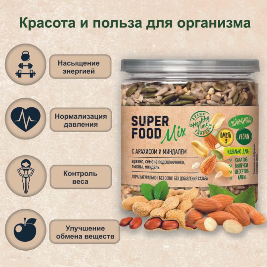 Смесь семян Superfood mix с арахисом и миндалем "Царская приправа" банка с крышкой-ключом 260г