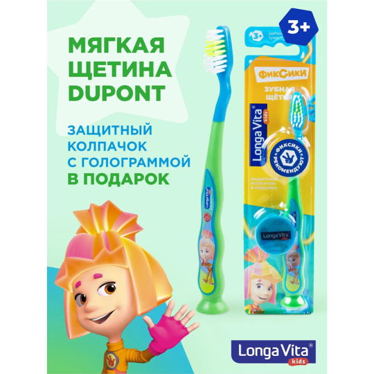 Зубная щетка детская «Longa Vita» Фиксики, S-205, от 3 лет, зеленая