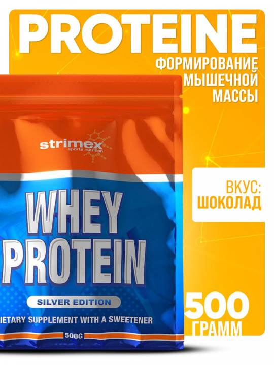 Протеин сывороточный Strimex Whey Protein Silver Edition 500 г Шоколад