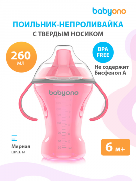 Поильник-непроливайка BabyOno с твердым носиком и ручками, 260 мл (арт. 1457розовый)