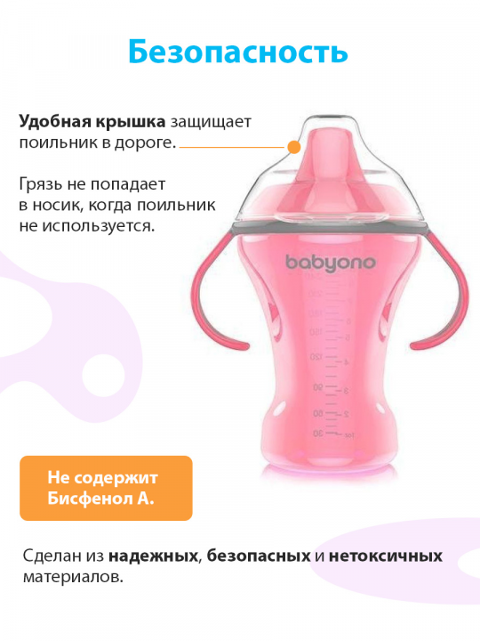 Поильник-непроливайка BabyOno с твердым носиком и ручками, 260 мл (арт. 1457розовый)