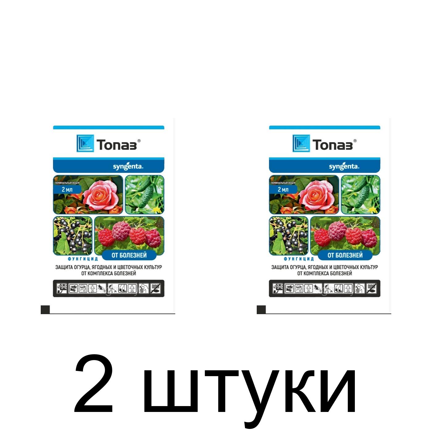 Топаз КЭ, фунгицид (2мл), Syngenta -2шт