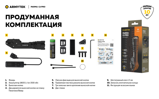 Тактический подствольный фонарь Armytek Parma C2 PRO F09804C