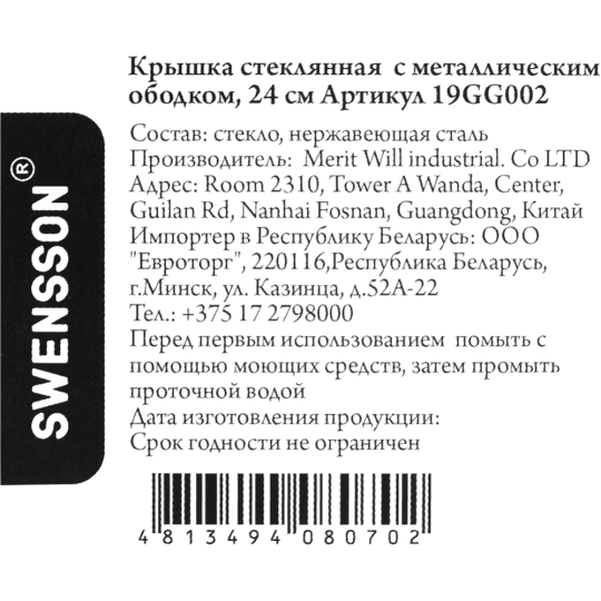 Крышка стеклянная с металлическим ободком, 24 см.  