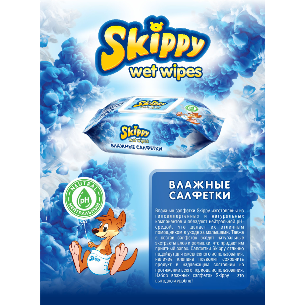 Влажные салфетки детские «Skippy» 120 шт