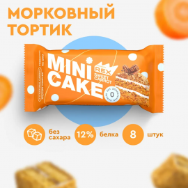 Печенье протеиновое без сахара ProteinRex Тортик Морковный 8 шт