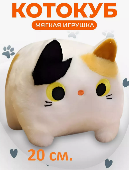 Котокуб кот куб квадратный Мягкая игрушка 20см