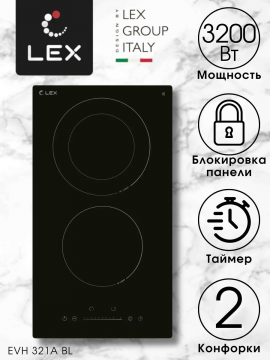 Варочная панель электрическая LEX EVH 321A BL, 2 конфорки, 3200 Вт, черная