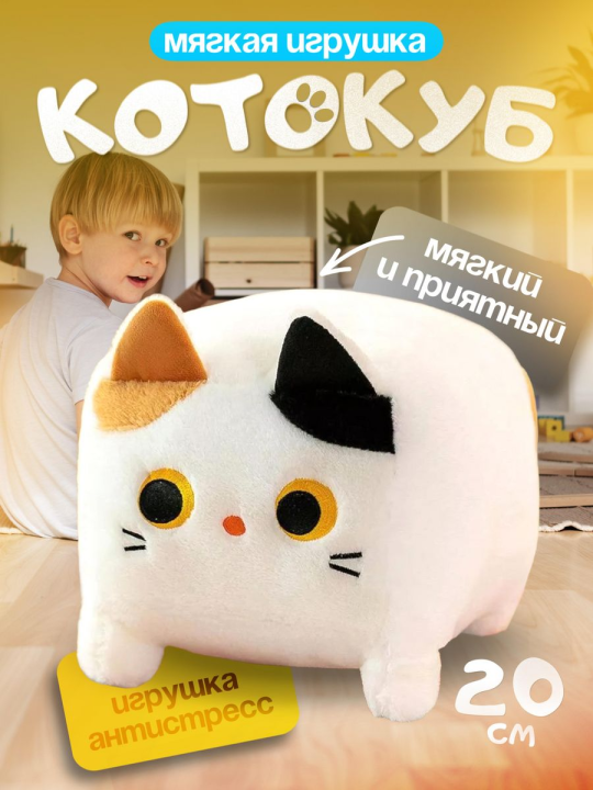 Кот куб мягкая игрушка