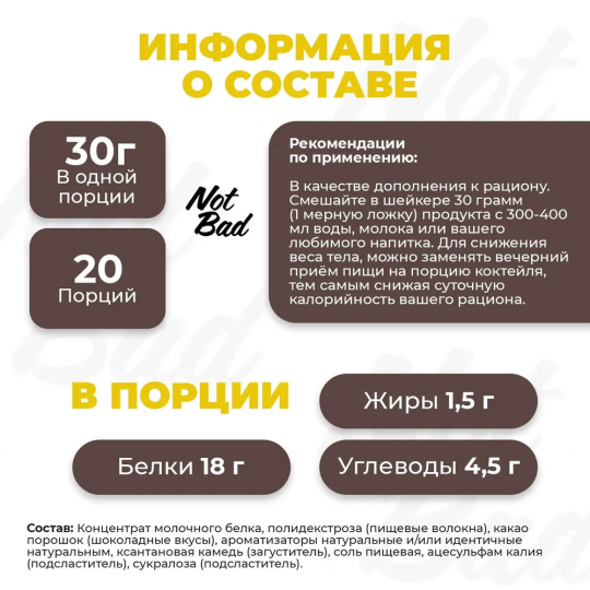 Казеиновый протеин NotBad CASEIN для похудения, поддержания и рельефа мышц, 600 г, протеиновый десерт без сахара, Ваниль