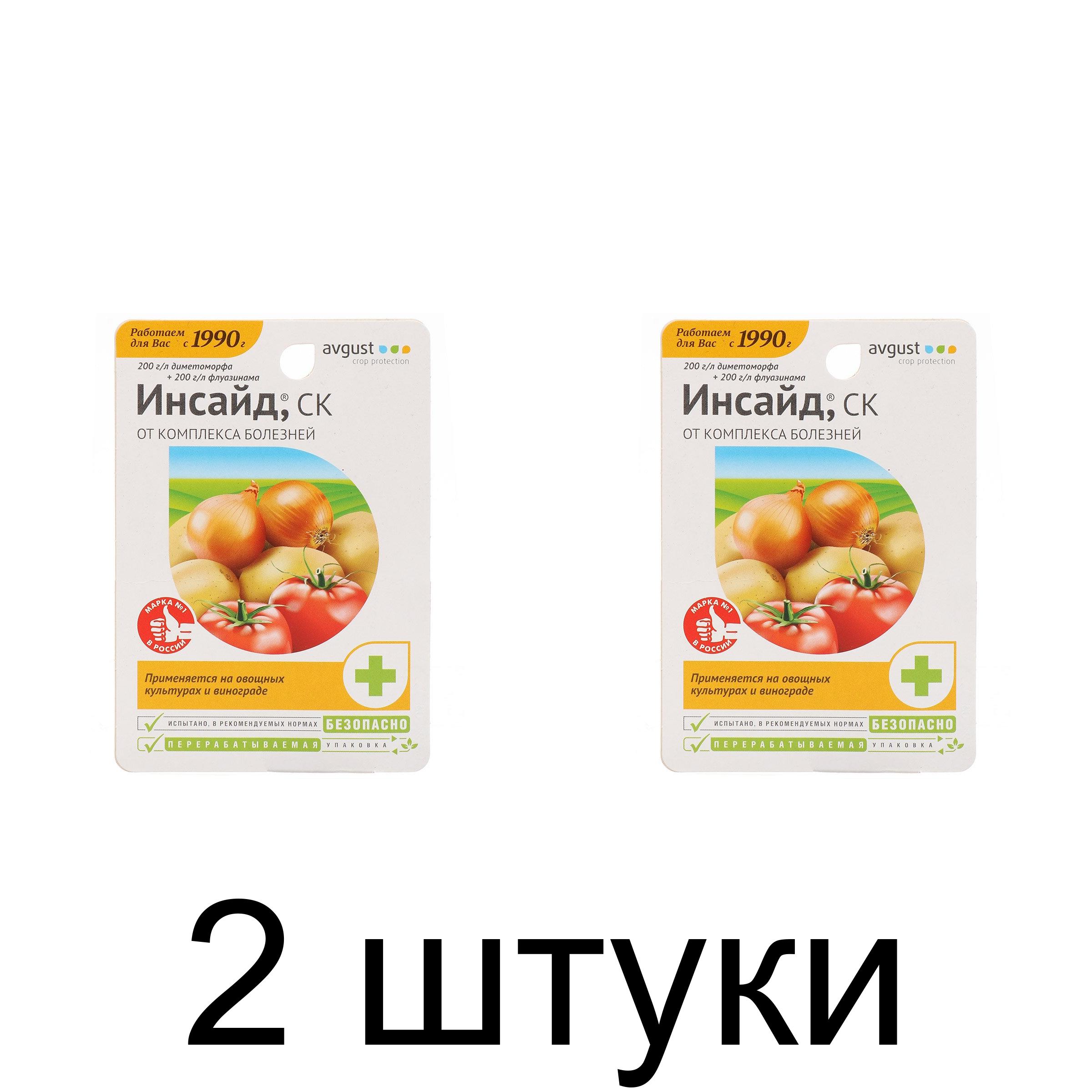 Инсайд от болезней AVGUST фунгицид (10мл) -2шт