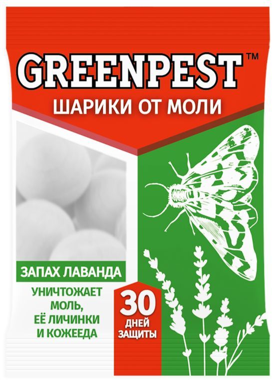 Шарики от моли GREENPEST с запахом лаванды, 40 гр/ набор 2 упаковки