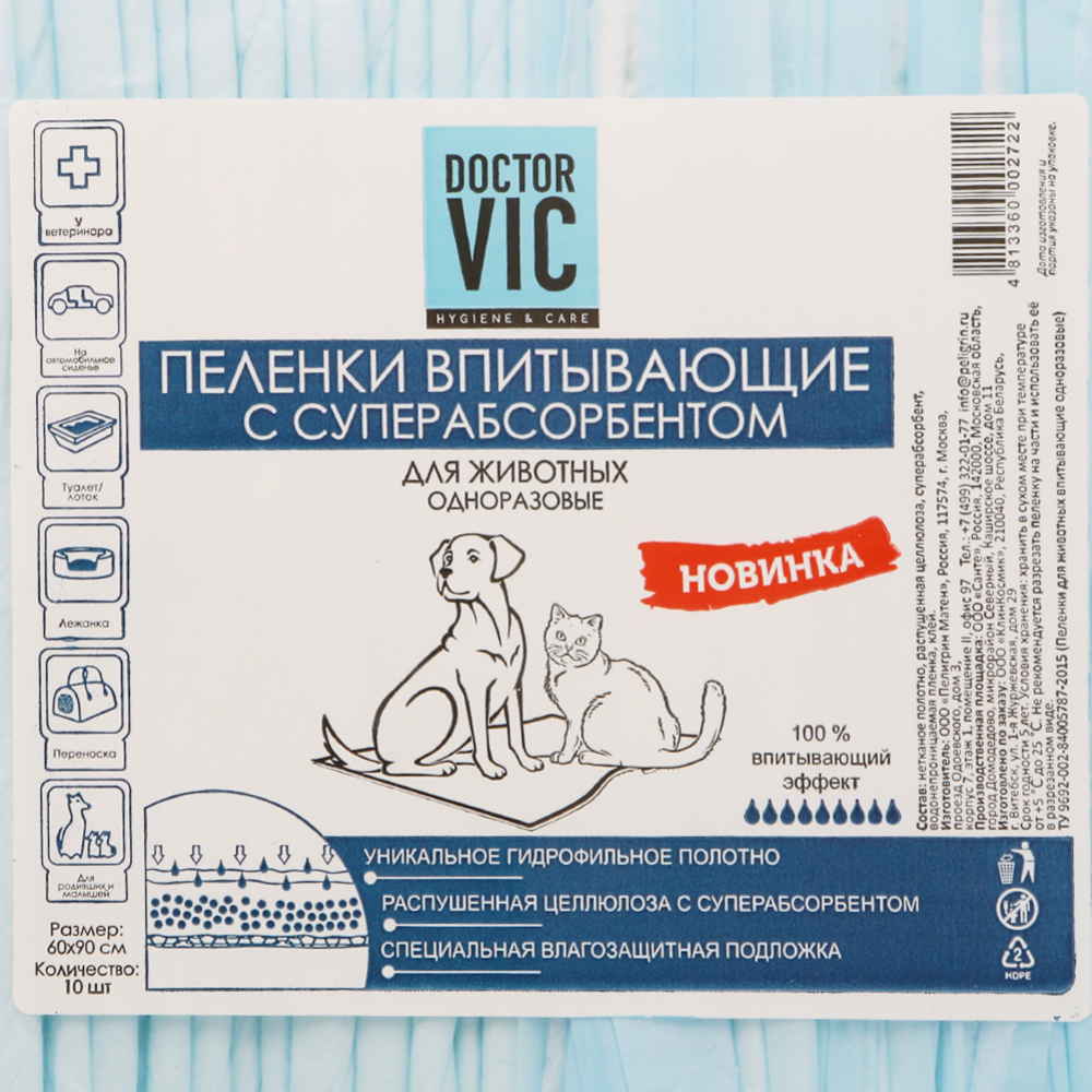 Пеленки для животных с суперабсорбентом «Doctor VIC», 60х90, 10 шт