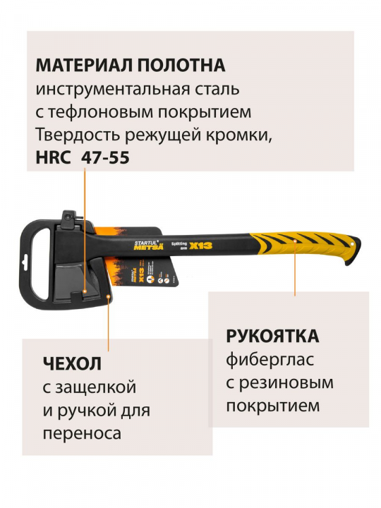 Топор универсальный X13 1250г Startul METSA (ST2030-13)