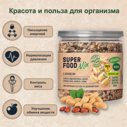 Смесь семян Superfood mix с арахисом "Царская приправа" банка с крышкой-ключом 260г